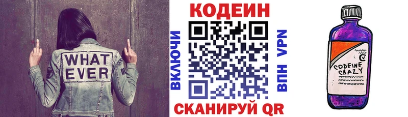 Codein Purple Drank  магазин продажи   Северская 